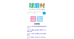 Desktop Screenshot of kumamura.com