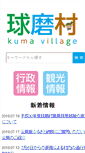 Mobile Screenshot of kumamura.com